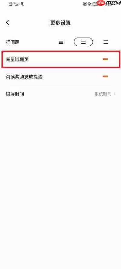 番茄小说怎么设置音量键翻页