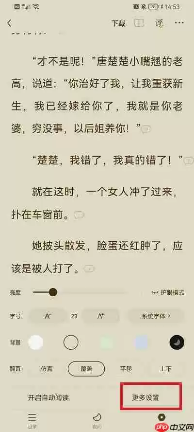 番茄小说怎么设置音量键翻页
