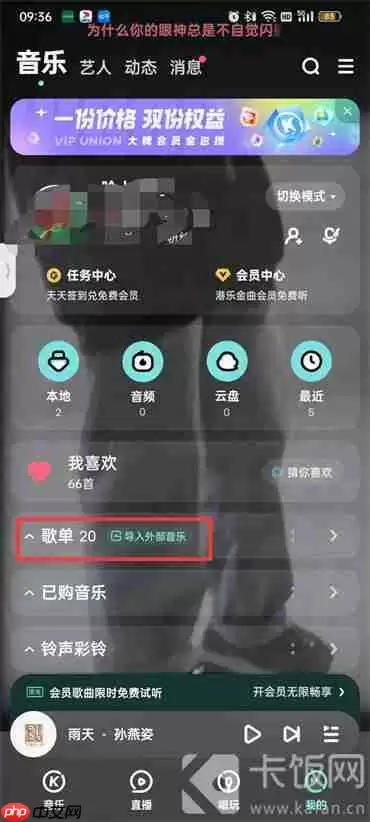 酷狗音乐自建歌单怎么删除
