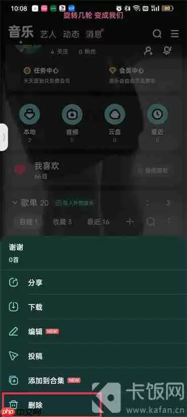 酷狗音乐自建歌单怎么删除