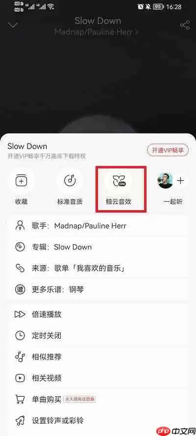 网易云音乐怎么调均衡器