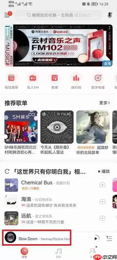 网易云音乐怎么调均衡器
