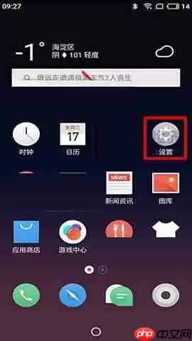 魅蓝S6怎么设置快速开启相机？设置快速开启相机的方法介绍
