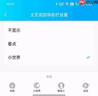QQ小世界和联系人怎么换位置