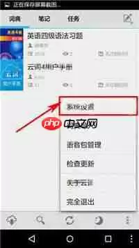 云词APP怎么关掉复习提醒？复习提醒关闭方法分享