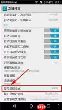云词APP怎么关掉复习提醒？复习提醒关闭方法分享
