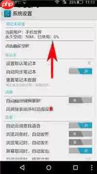云词APP怎么关掉复习提醒？复习提醒关闭方法分享