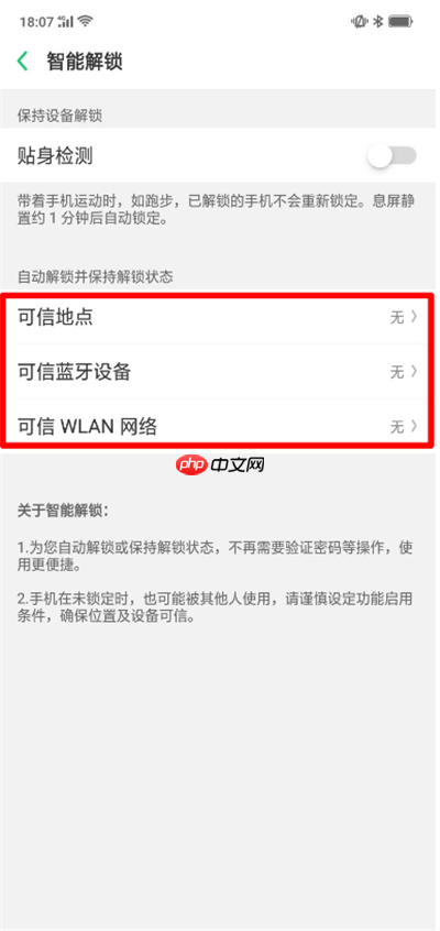 ？开启智能解锁的方法介绍在oppor15中怎么开启智能解锁