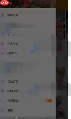 布卡漫画app怎么设置夜间模式？夜间模式设置方法一览