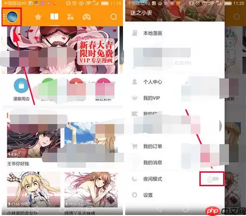 布卡漫画app怎么设置夜间模式？夜间模式设置方法一览