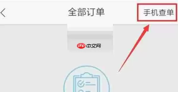 携程旅行怎么关联订单?携程旅行关联订单方法
