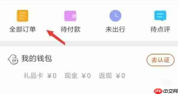 携程旅行怎么关联订单?携程旅行关联订单方法