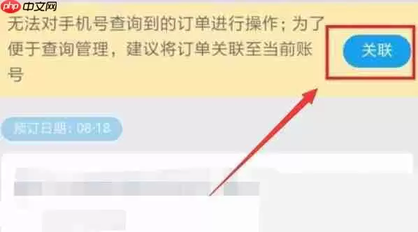 携程旅行怎么关联订单?携程旅行关联订单方法