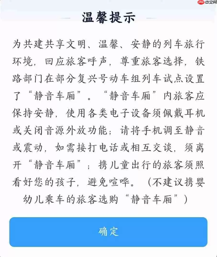 《12306》静音车厢和普通车厢的区别一览