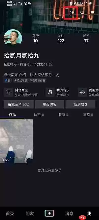 抖音求更新关闭了怎么恢复