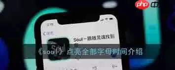 soulmate聊满8个字需要多长时间