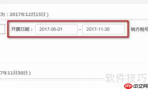 增值税发票确认平台：如何勾选上月发票？