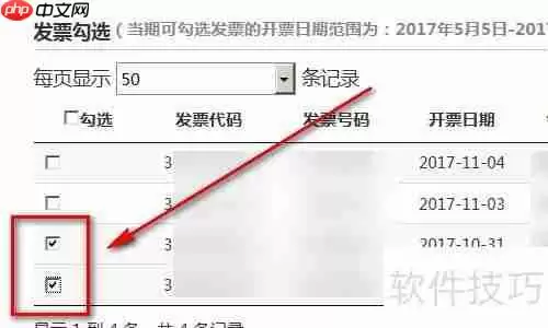 增值税发票确认平台：如何勾选上月发票？