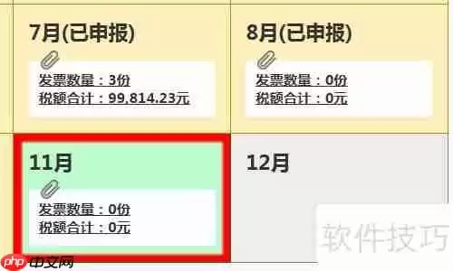 增值税发票确认平台：如何勾选上月发票？