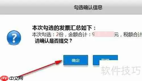 增值税发票确认平台：如何勾选上月发票？