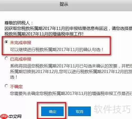 增值税发票确认平台：如何勾选上月发票？