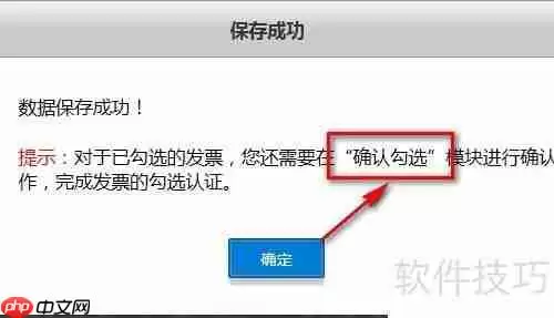 增值税发票确认平台：如何勾选上月发票？