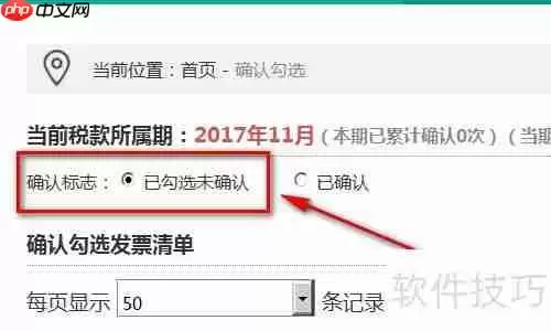 增值税发票确认平台：如何勾选上月发票？