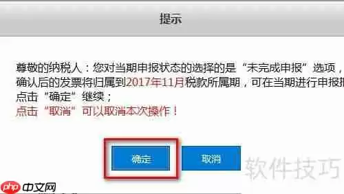 增值税发票确认平台：如何勾选上月发票？