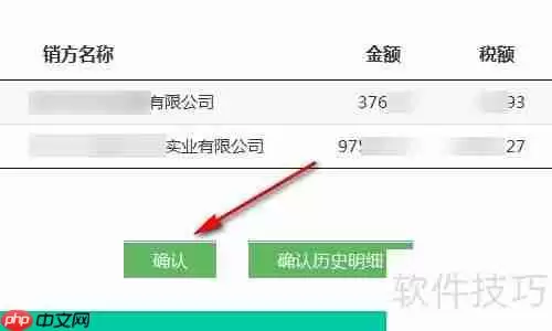 增值税发票确认平台：如何勾选上月发票？