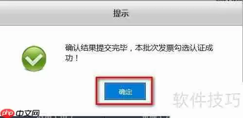 增值税发票确认平台：如何勾选上月发票？