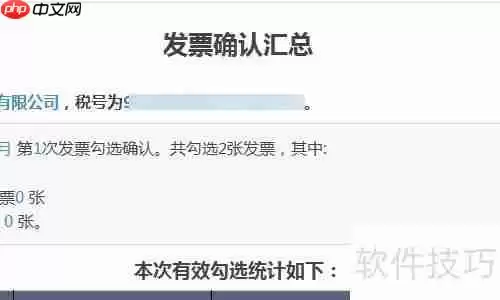 增值税发票确认平台：如何勾选上月发票？