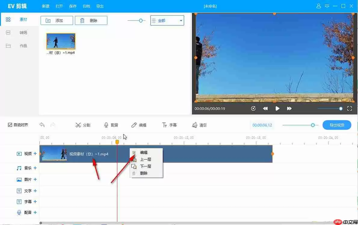 ev剪辑怎么保留视频原声?ev剪辑保留视频原声的方法