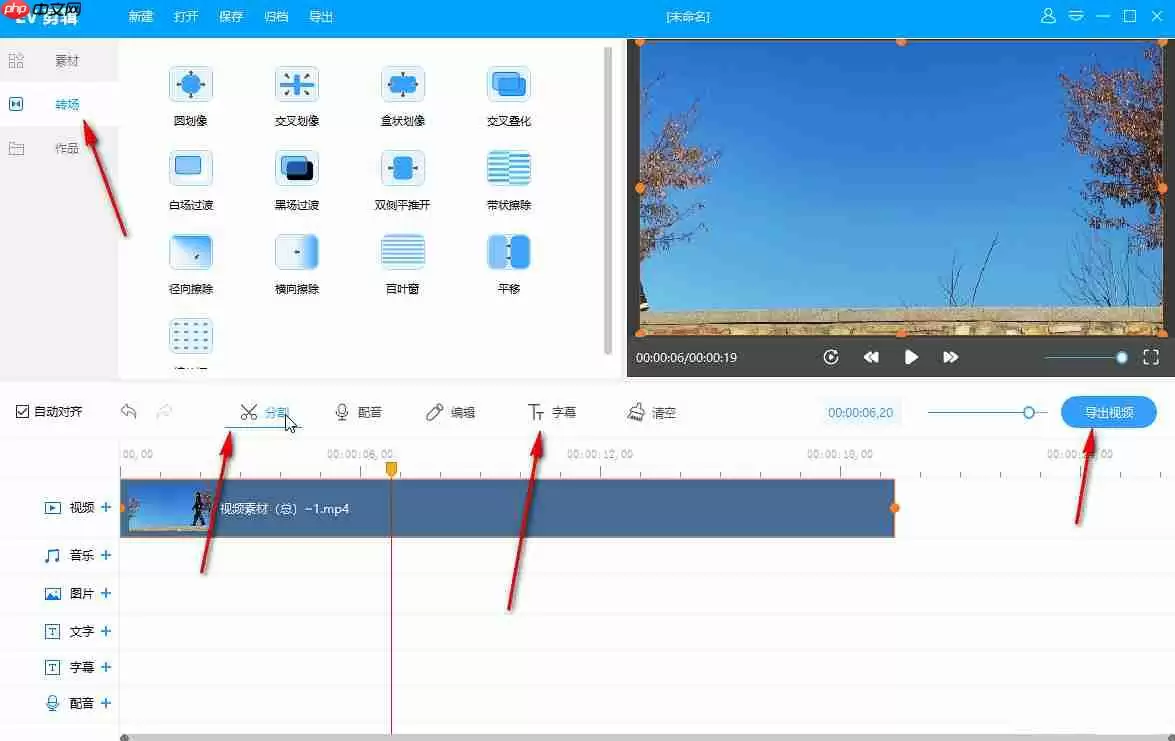 ev剪辑怎么保留视频原声?ev剪辑保留视频原声的方法