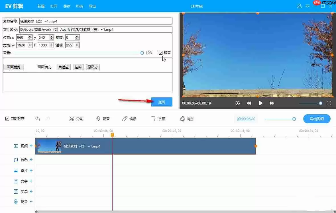 ev剪辑怎么保留视频原声?ev剪辑保留视频原声的方法