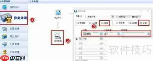 金蝶软件记账凭证变换功能设置方法