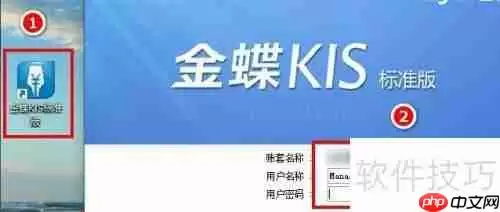 金蝶软件记账凭证变换功能设置方法