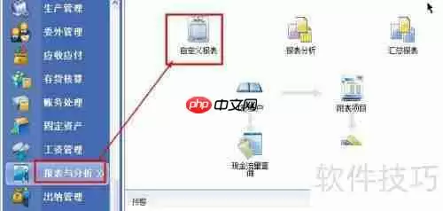 金蝶KIS自定义报表公式设置方法