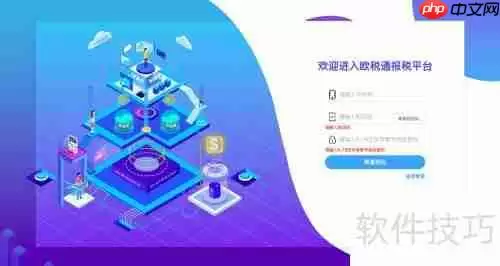 欧税通平台密码找回方法