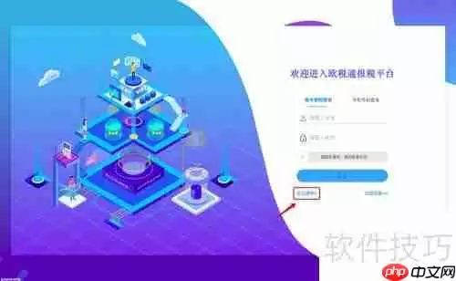 欧税通平台密码找回方法