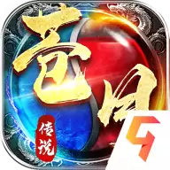 苍月传说