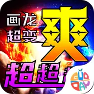 烈火战车