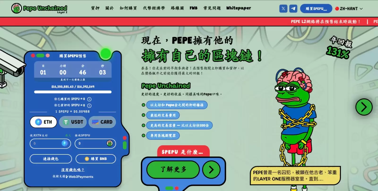 Pepe Unchained预售