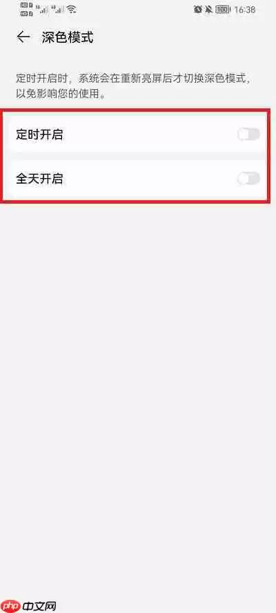 荣耀手机深色模式怎么关闭