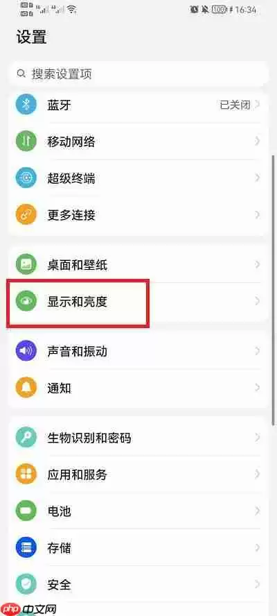 荣耀手机深色模式怎么关闭