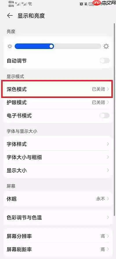 荣耀手机深色模式怎么关闭