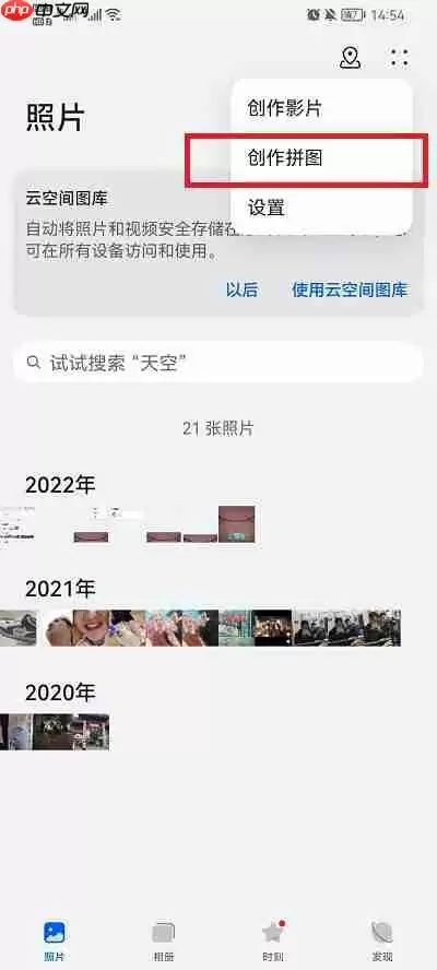 荣耀手机相册怎么拼图