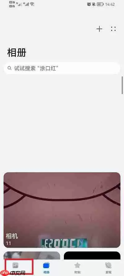 荣耀手机相册怎么拼图