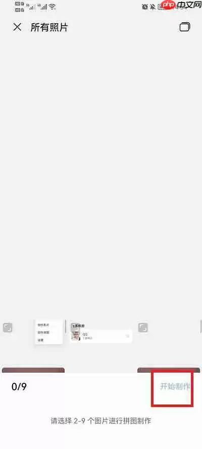 荣耀手机相册怎么拼图