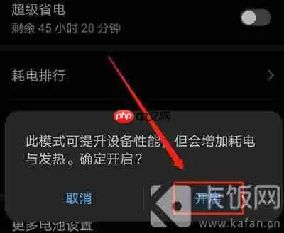 华为性能模式在哪里