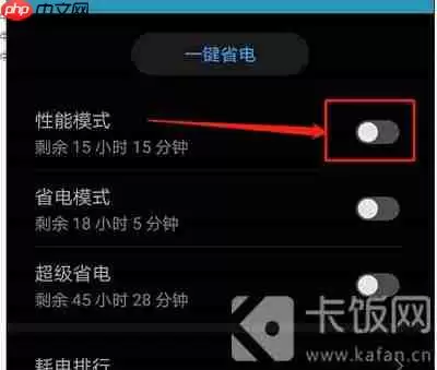 华为性能模式在哪里